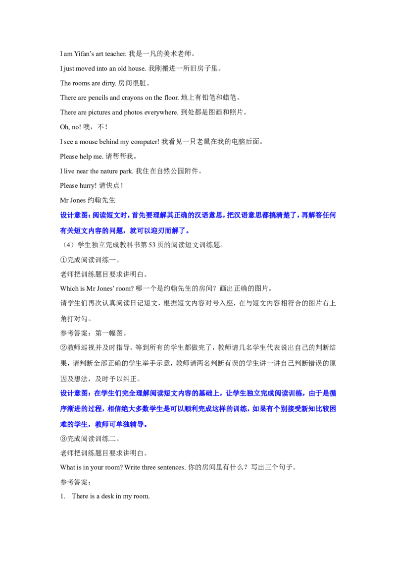第五课时_26春四年级上下册人教版_四上英语合集人教版PEP英语四年级上册新教材（教学视频+课件+动画+音频+练习+教案）_19同步教案课件_人教pep3_3-6年级上册_Unit5Thereisabigbed_教案