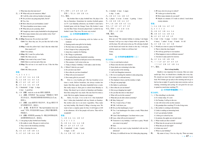 26春好卷六年级英语下（JJ版）_26春好卷英语冀教_26春好卷英语冀教六下