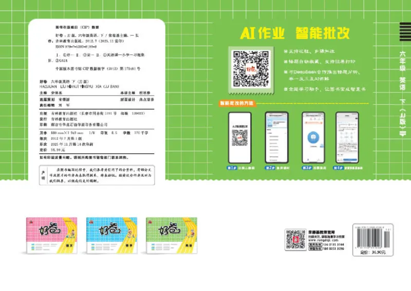 26春好卷六年级英语下（JJ版）_26春好卷英语冀教_26春好卷英语冀教六下