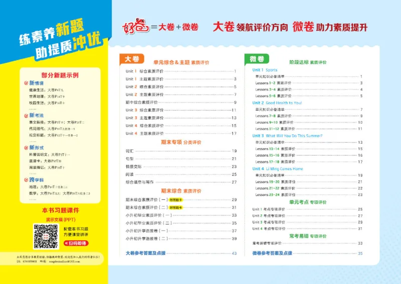 26春好卷六年级英语下（JJ版）_26春好卷英语冀教_26春好卷英语冀教六下