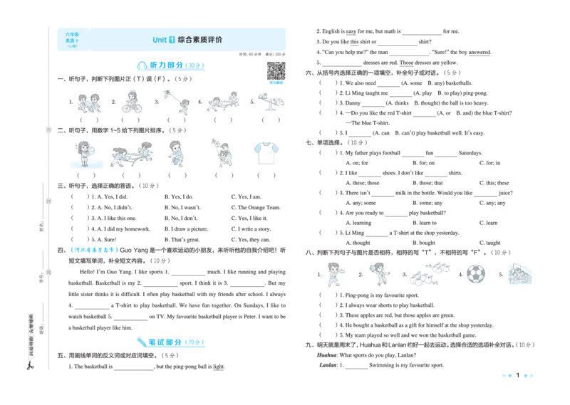 26春好卷六年级英语下（JJ版）_26春好卷英语冀教_26春好卷英语冀教六下