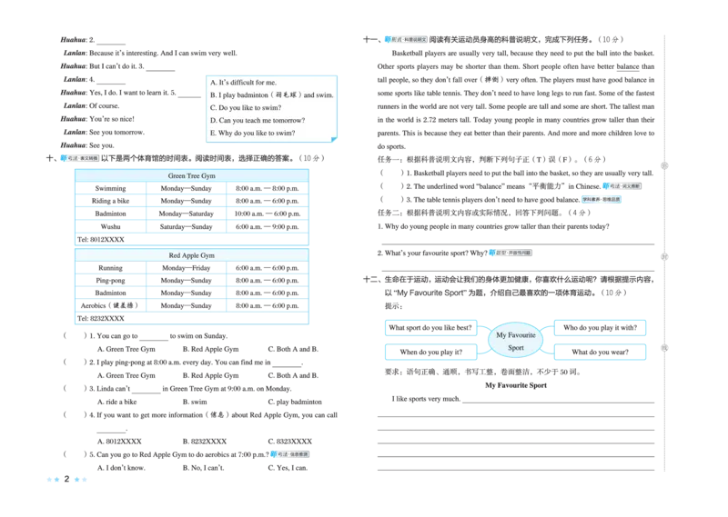 26春好卷六年级英语下（JJ版）_26春好卷英语冀教_26春好卷英语冀教六下