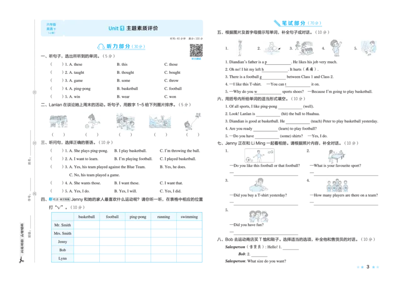 26春好卷六年级英语下（JJ版）_26春好卷英语冀教_26春好卷英语冀教六下
