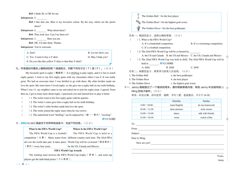 26春好卷六年级英语下（JJ版）_26春好卷英语冀教_26春好卷英语冀教六下