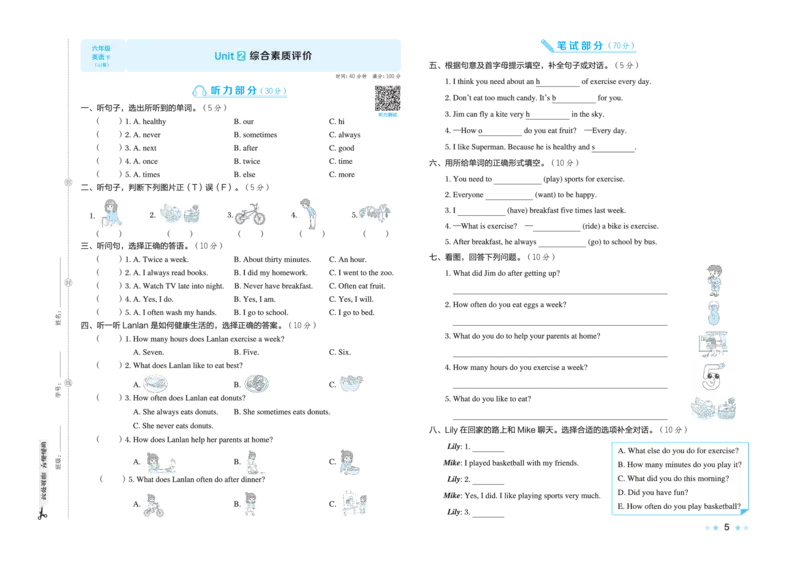 26春好卷六年级英语下（JJ版）_26春好卷英语冀教_26春好卷英语冀教六下