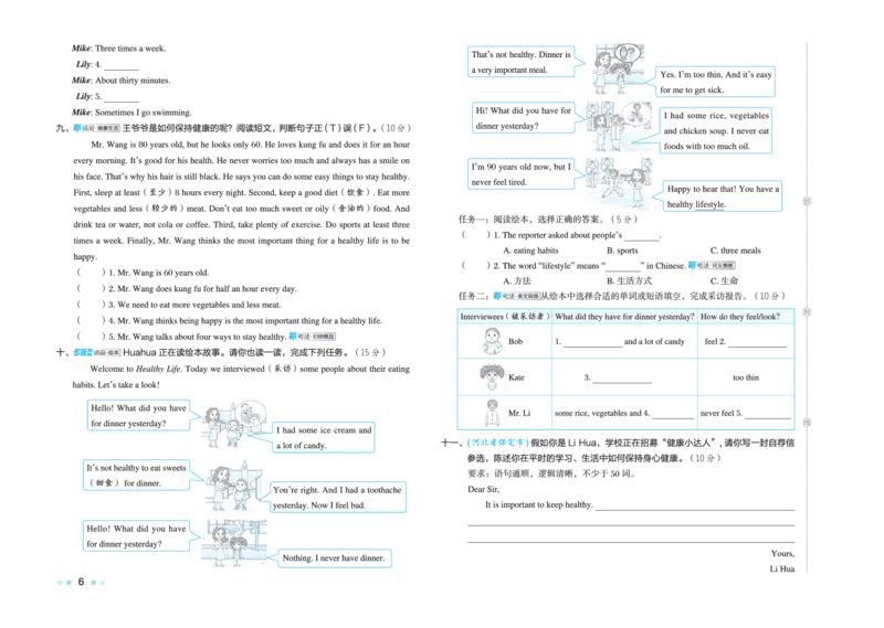 26春好卷六年级英语下（JJ版）_26春好卷英语冀教_26春好卷英语冀教六下