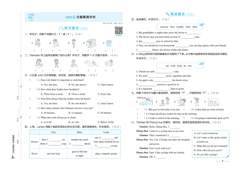 26春好卷六年级英语下（JJ版）_26春好卷英语冀教_26春好卷英语冀教六下