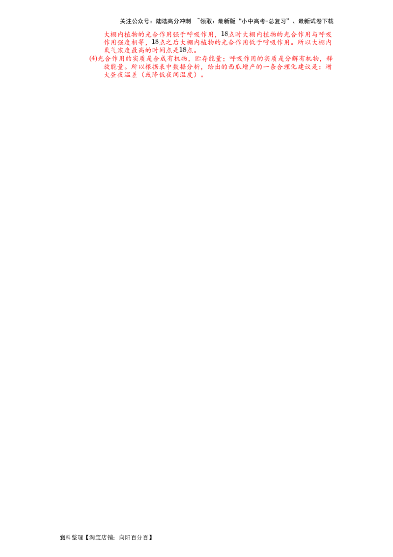 专题07被子植物的一生（解析版）_02中考总复习（2026版更新中）_08-生物-中考总复习_2024年中考复习资料_一轮复习_配套练习_教师版（含答案解析）