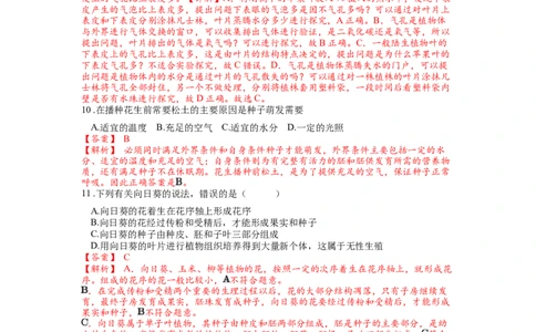 专题07被子植物的一生（解析版）_02中考总复习（2026版更新中）_08-生物-中考总复习_2024年中考复习资料_一轮复习_配套练习_教师版（含答案解析）