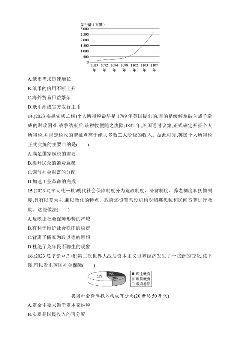 2025人教版新教材历史高考第一轮基础练--选择性必修1阶段检测(含答案）_07高考历史_2025年新高考资料_一轮复习_2025新教材历史高考第一轮基础练习（含答案）（完结）