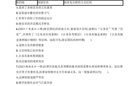 2025人教版新教材历史高考第一轮基础练--选择性必修1阶段检测(含答案）_07高考历史_2025年新高考资料_一轮复习_2025新教材历史高考第一轮基础练习（含答案）（完结）