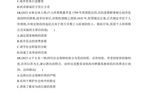 2025人教版新教材历史高考第一轮基础练--选择性必修1阶段检测(含答案）_07高考历史_2025年新高考资料_一轮复习_2025新教材历史高考第一轮基础练习（含答案）（完结）