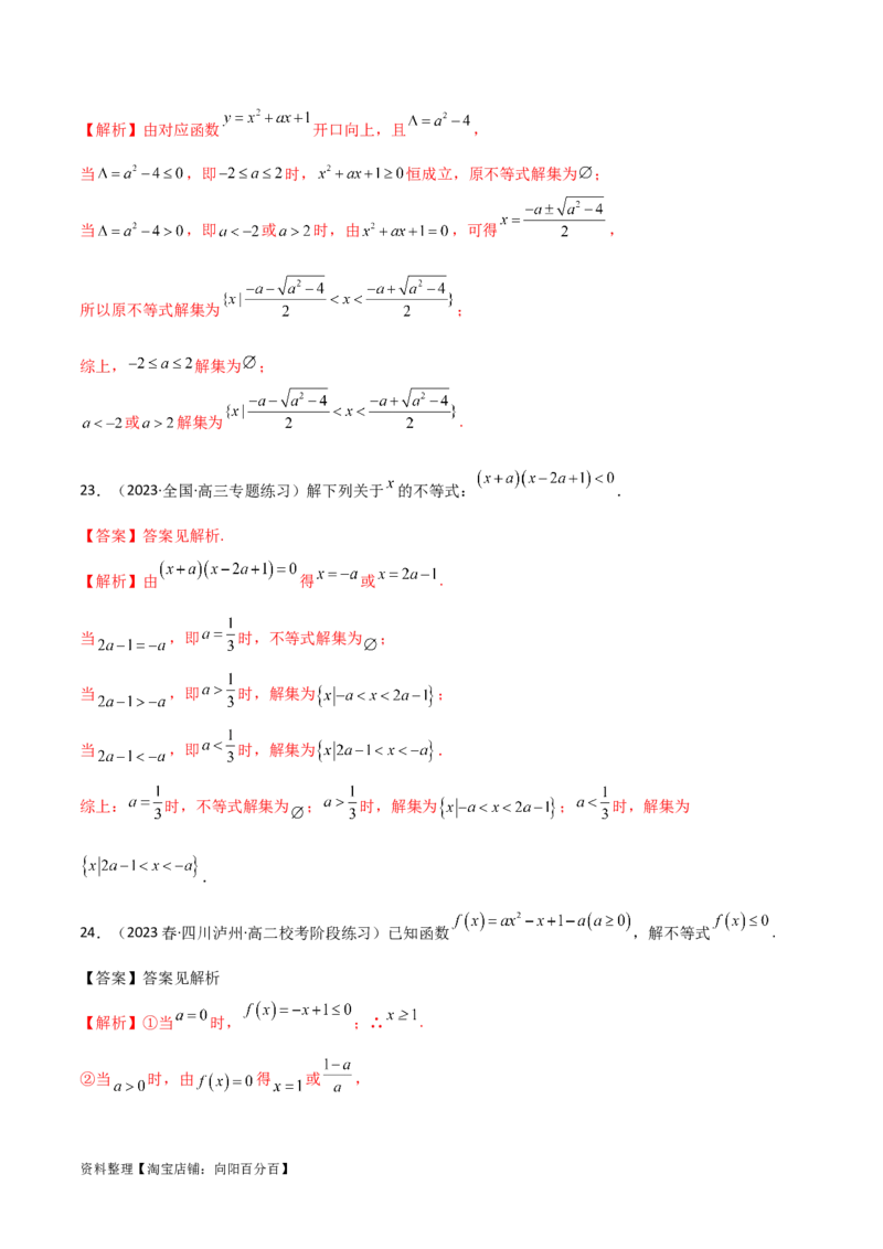 2.1不等式的性质及一元二次不等式（精练）（教师版）_02高考数学_新高考复习资料_2024年新高考资料_一轮复习资料_完2024年高考数学一轮复习一隅三反系列（新高考）