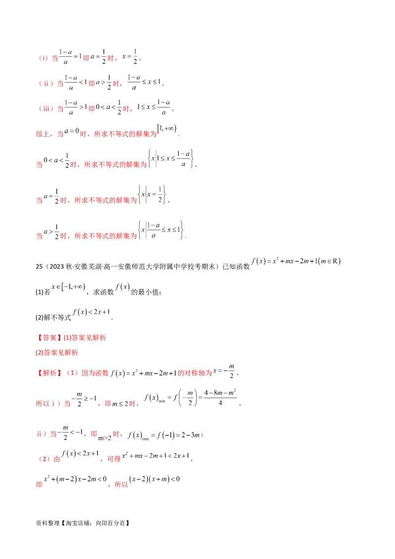 2.1不等式的性质及一元二次不等式（精练）（教师版）_02高考数学_新高考复习资料_2024年新高考资料_一轮复习资料_完2024年高考数学一轮复习一隅三反系列（新高考）