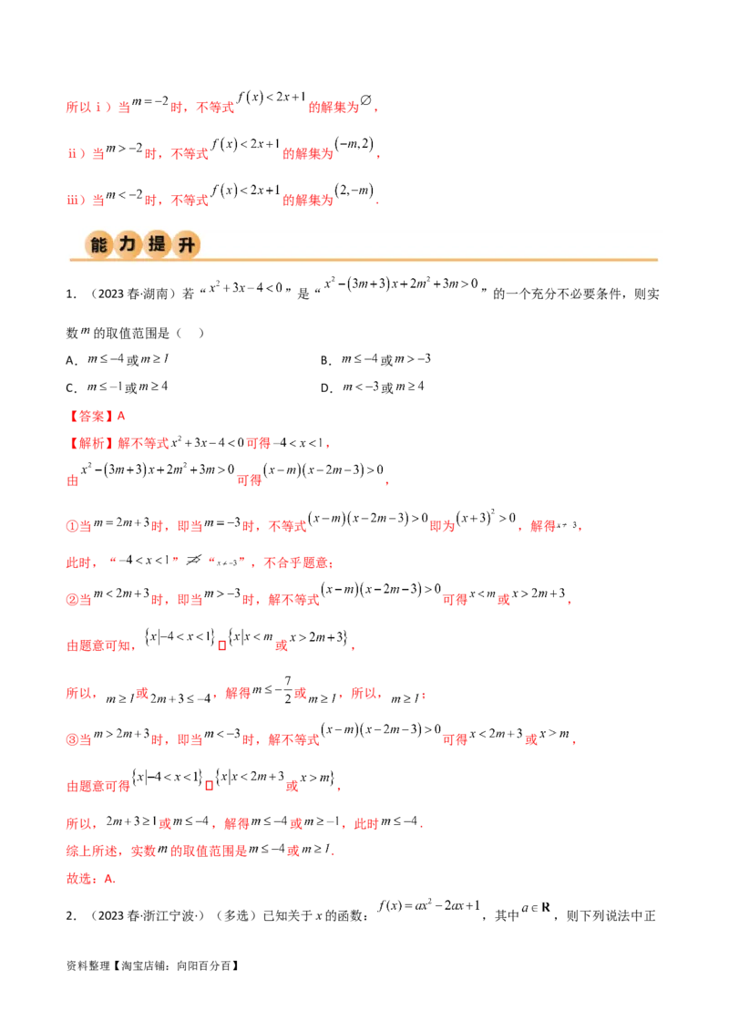 2.1不等式的性质及一元二次不等式（精练）（教师版）_02高考数学_新高考复习资料_2024年新高考资料_一轮复习资料_完2024年高考数学一轮复习一隅三反系列（新高考）
