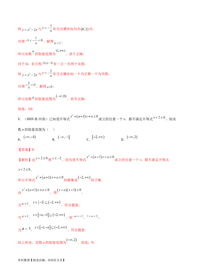 2.1不等式的性质及一元二次不等式（精练）（教师版）_02高考数学_新高考复习资料_2024年新高考资料_一轮复习资料_完2024年高考数学一轮复习一隅三反系列（新高考）