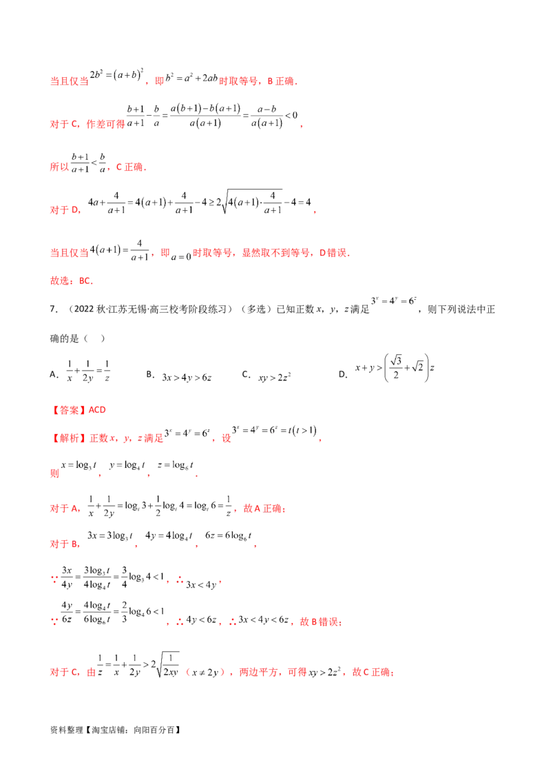 2.1不等式的性质及一元二次不等式（精练）（教师版）_02高考数学_新高考复习资料_2024年新高考资料_一轮复习资料_完2024年高考数学一轮复习一隅三反系列（新高考）