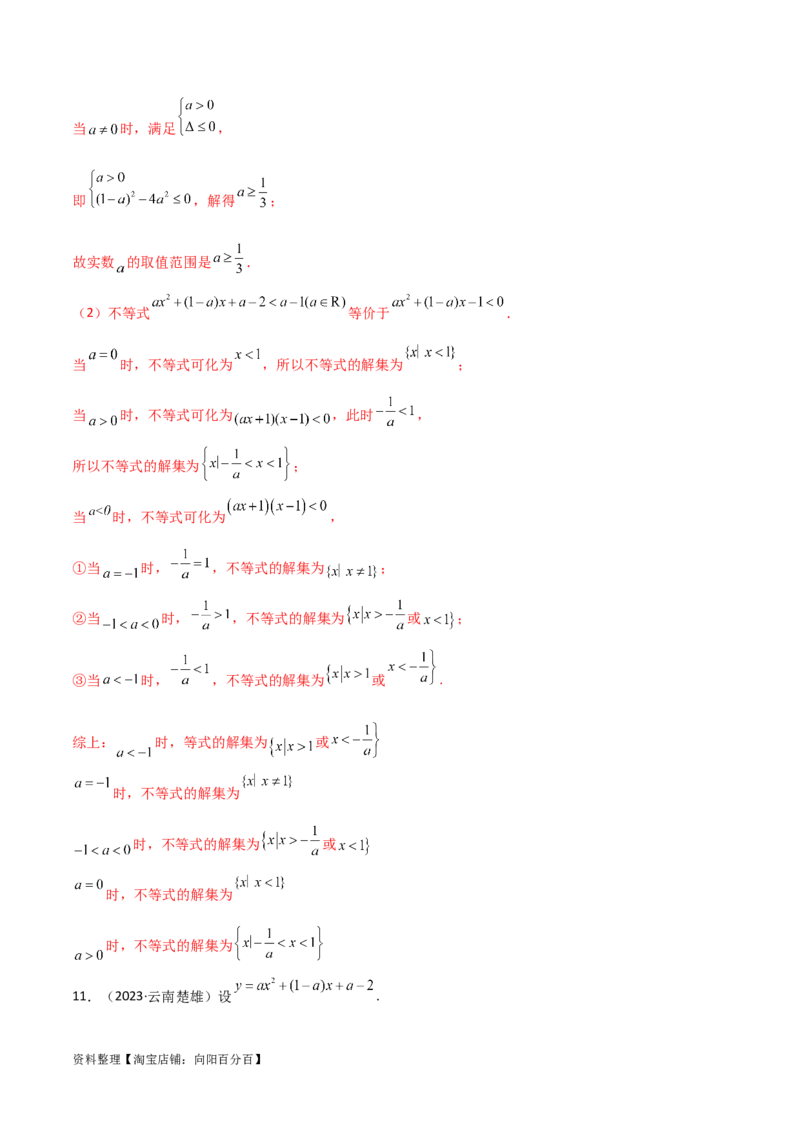 2.1不等式的性质及一元二次不等式（精练）（教师版）_02高考数学_新高考复习资料_2024年新高考资料_一轮复习资料_完2024年高考数学一轮复习一隅三反系列（新高考）