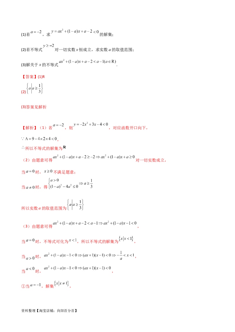 2.1不等式的性质及一元二次不等式（精练）（教师版）_02高考数学_新高考复习资料_2024年新高考资料_一轮复习资料_完2024年高考数学一轮复习一隅三反系列（新高考）