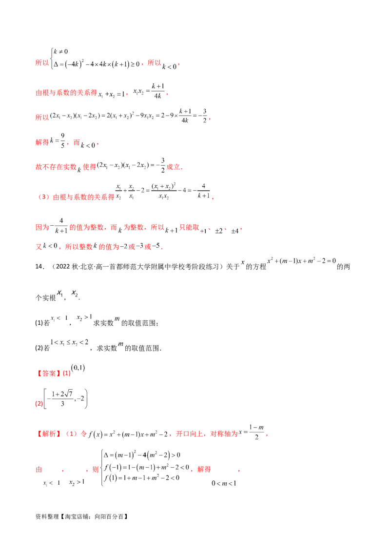 2.1不等式的性质及一元二次不等式（精练）（教师版）_02高考数学_新高考复习资料_2024年新高考资料_一轮复习资料_完2024年高考数学一轮复习一隅三反系列（新高考）