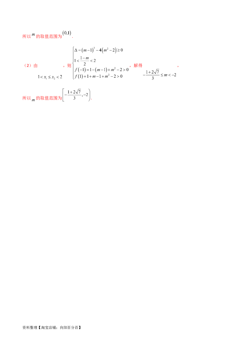 2.1不等式的性质及一元二次不等式（精练）（教师版）_02高考数学_新高考复习资料_2024年新高考资料_一轮复习资料_完2024年高考数学一轮复习一隅三反系列（新高考）