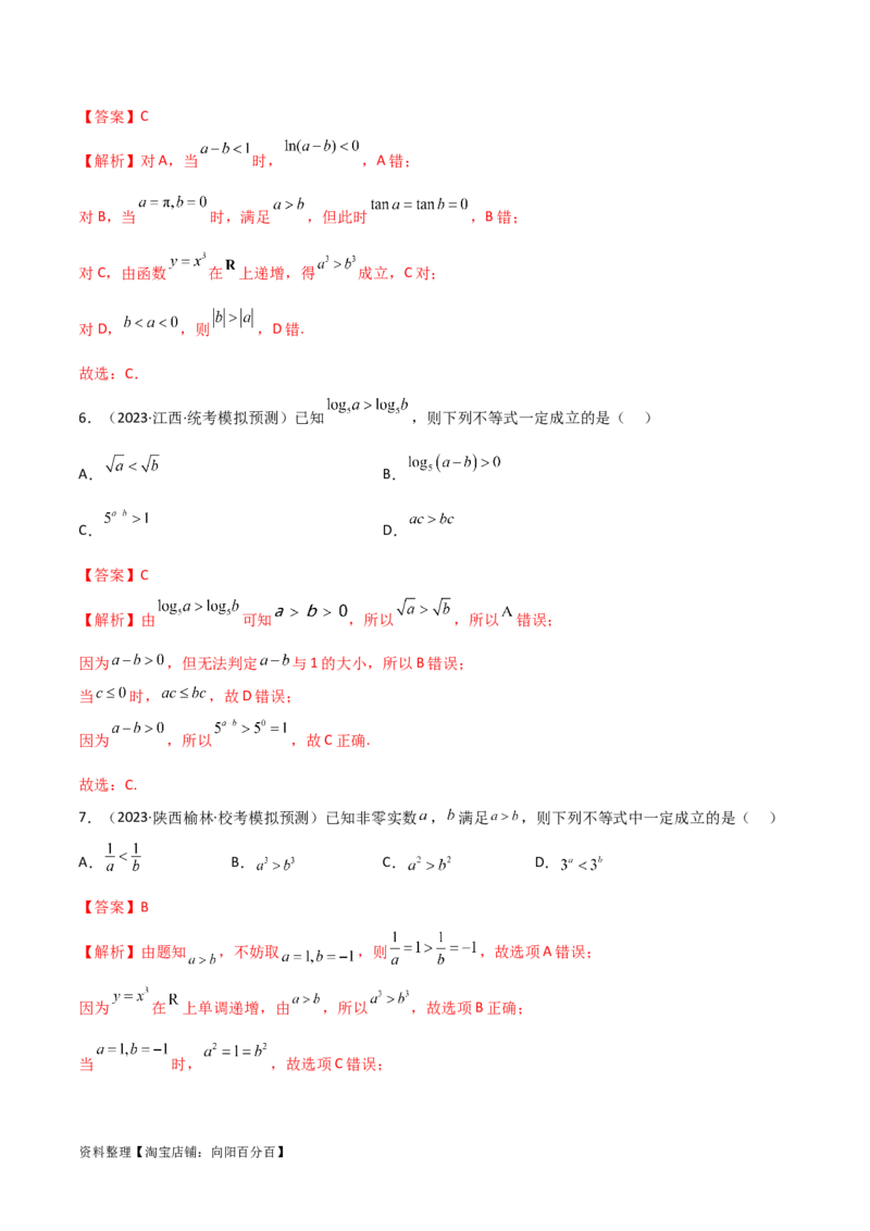 2.1不等式的性质及一元二次不等式（精练）（教师版）_02高考数学_新高考复习资料_2024年新高考资料_一轮复习资料_完2024年高考数学一轮复习一隅三反系列（新高考）