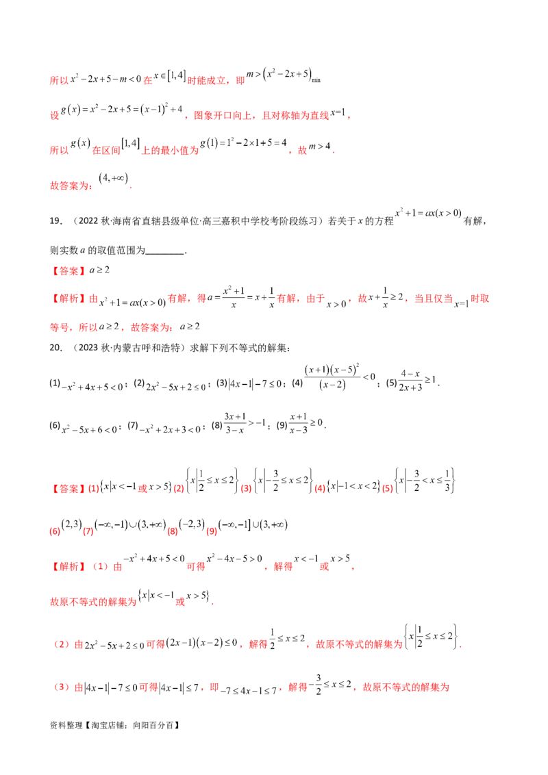 2.1不等式的性质及一元二次不等式（精练）（教师版）_02高考数学_新高考复习资料_2024年新高考资料_一轮复习资料_完2024年高考数学一轮复习一隅三反系列（新高考）