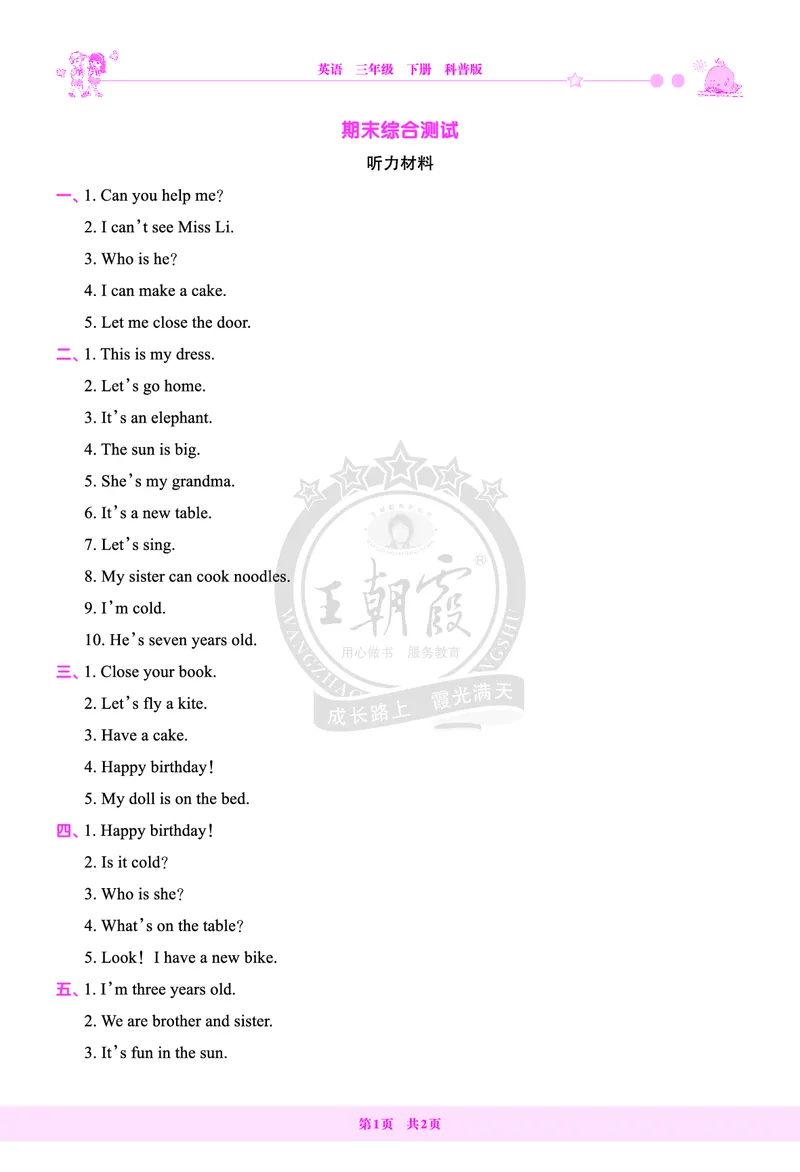 期末综合测试答案（含解析）_26春四年级上下册人教版_四上英语合集人教版PEP英语四年级上册新教材（教学视频+课件+动画+音频+练习+教案）_17练习资料_《创维新课堂》_科普版