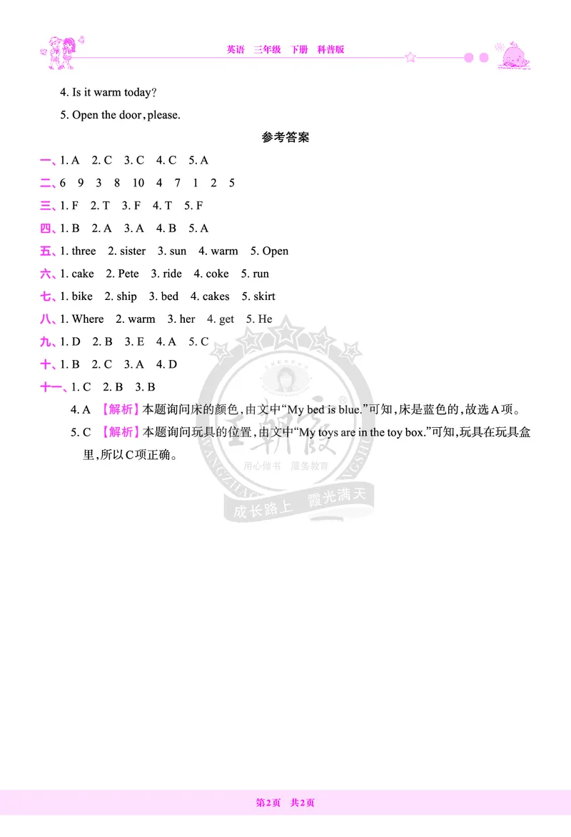 期末综合测试答案（含解析）_26春四年级上下册人教版_四上英语合集人教版PEP英语四年级上册新教材（教学视频+课件+动画+音频+练习+教案）_17练习资料_《创维新课堂》_科普版