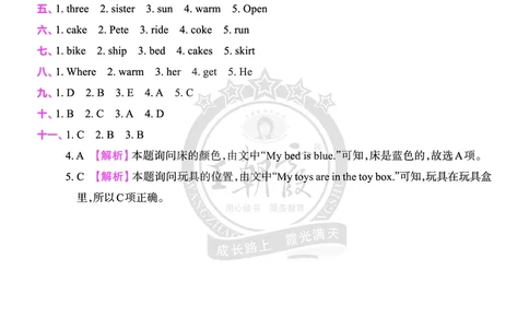 期末综合测试答案（含解析）_26春四年级上下册人教版_四上英语合集人教版PEP英语四年级上册新教材（教学视频+课件+动画+音频+练习+教案）_17练习资料_《创维新课堂》_科普版