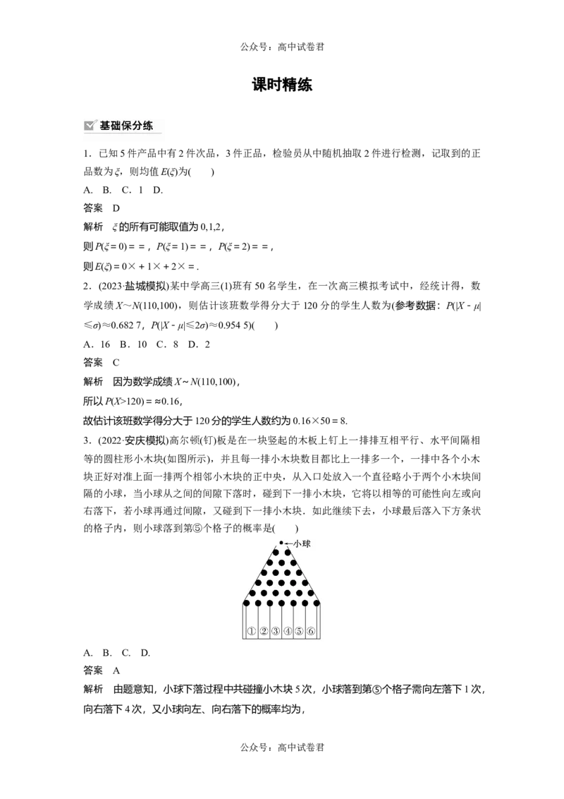 2024年高考数学一轮复习（新高考版）第10章　&sect;10.7　二项分布、超几何分布与正态分布_02高考数学_新高考复习资料_2024年新高考资料_一轮复习资料