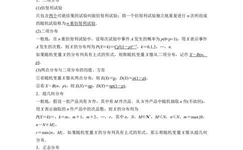 2024年高考数学一轮复习（新高考版）第10章　&sect;10.7　二项分布、超几何分布与正态分布_02高考数学_新高考复习资料_2024年新高考资料_一轮复习资料