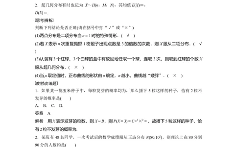 2024年高考数学一轮复习（新高考版）第10章　&sect;10.7　二项分布、超几何分布与正态分布_02高考数学_新高考复习资料_2024年新高考资料_一轮复习资料