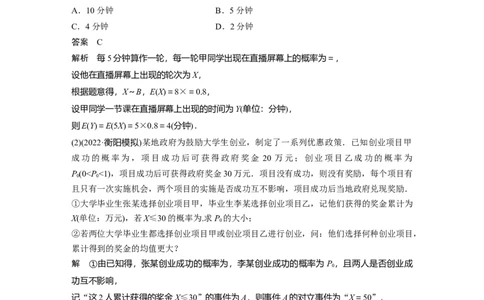 2024年高考数学一轮复习（新高考版）第10章　&sect;10.7　二项分布、超几何分布与正态分布_02高考数学_新高考复习资料_2024年新高考资料_一轮复习资料