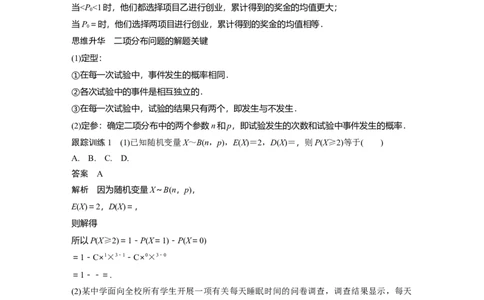 2024年高考数学一轮复习（新高考版）第10章　&sect;10.7　二项分布、超几何分布与正态分布_02高考数学_新高考复习资料_2024年新高考资料_一轮复习资料