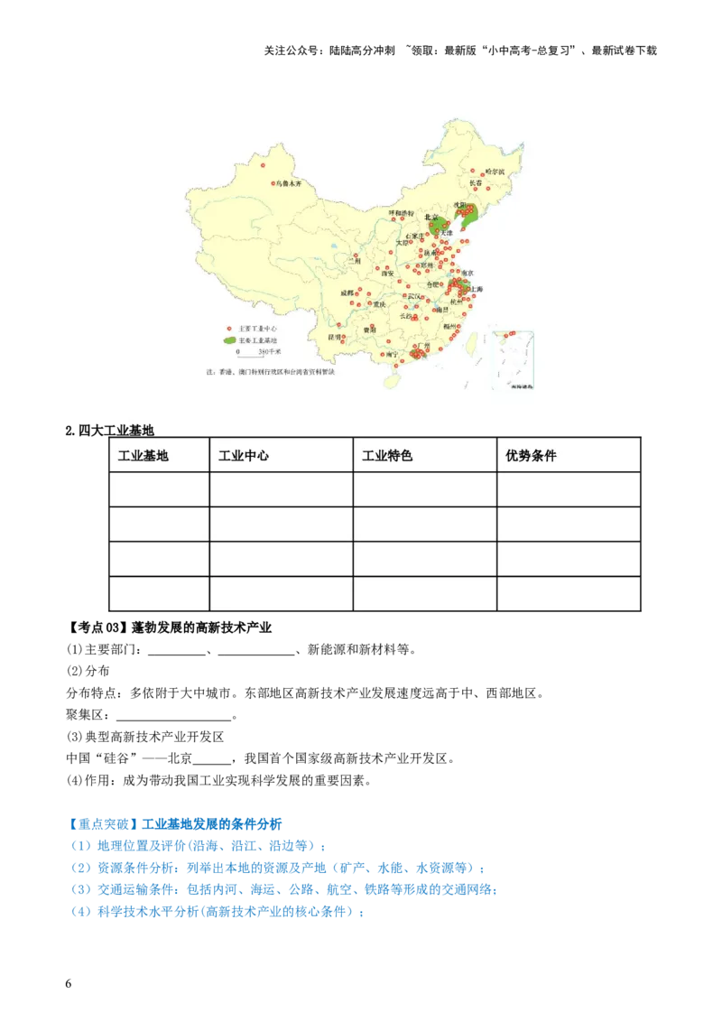 专题20中国的经济发展（背记帮）-备战2024年中考地理一轮复习考点帮（全国通用）（挖空版）_02中考总复习（2026版更新中）_09-地理-中考总复习_2024年中考复习资料_一轮复习
