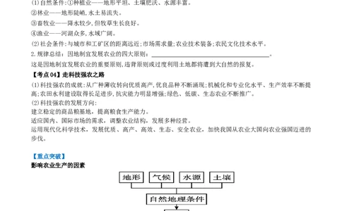 专题20中国的经济发展（背记帮）-备战2024年中考地理一轮复习考点帮（全国通用）（挖空版）_02中考总复习（2026版更新中）_09-地理-中考总复习_2024年中考复习资料_一轮复习
