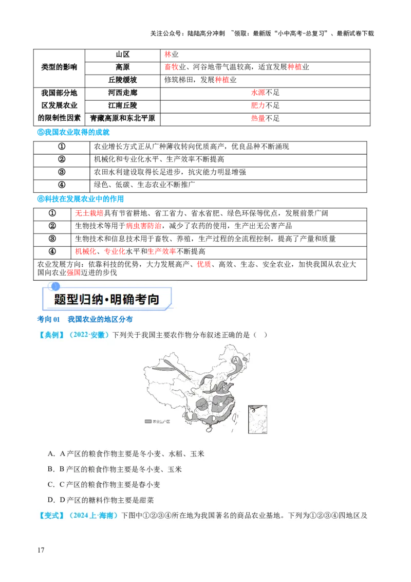 专题21中国的经济和文化（讲义）（原卷版）_02中考总复习（2026版更新中）_09-地理-中考总复习_2024年中考复习资料_一轮复习_❤2024年中考地理一轮复习讲练测（全国通用）_配套讲义
