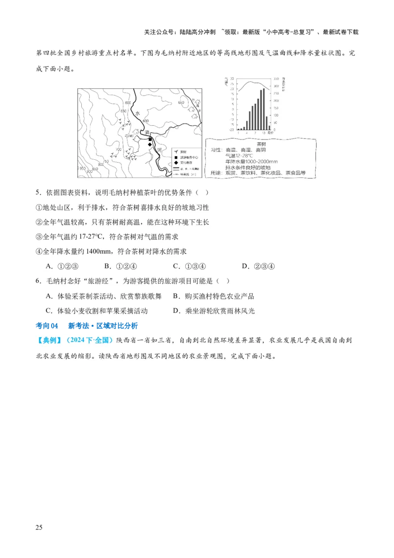 专题21中国的经济和文化（讲义）（原卷版）_02中考总复习（2026版更新中）_09-地理-中考总复习_2024年中考复习资料_一轮复习_❤2024年中考地理一轮复习讲练测（全国通用）_配套讲义