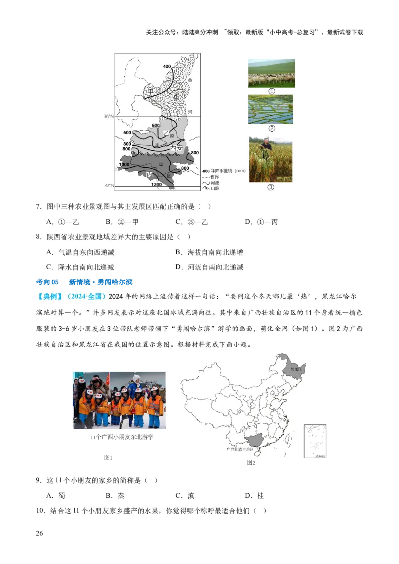 专题21中国的经济和文化（讲义）（原卷版）_02中考总复习（2026版更新中）_09-地理-中考总复习_2024年中考复习资料_一轮复习_❤2024年中考地理一轮复习讲练测（全国通用）_配套讲义