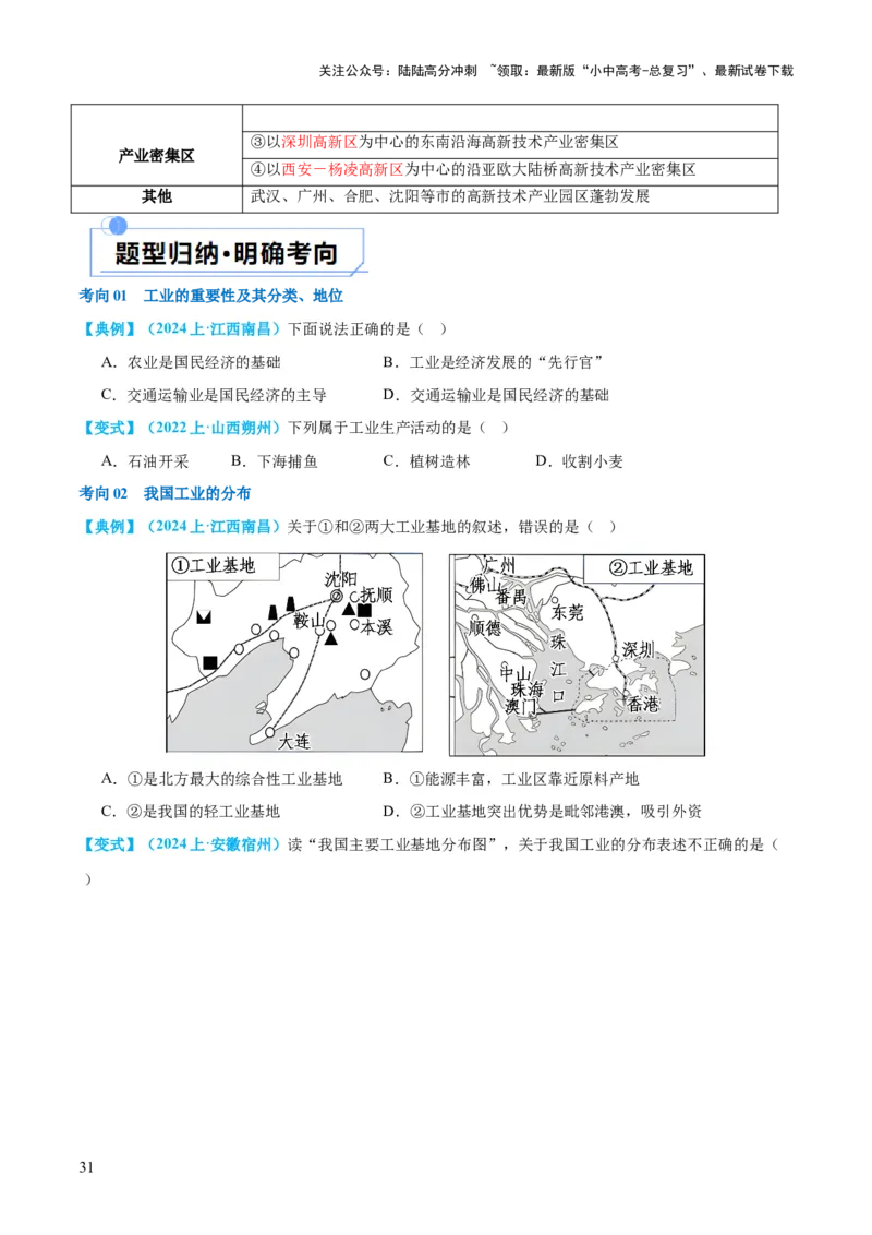 专题21中国的经济和文化（讲义）（原卷版）_02中考总复习（2026版更新中）_09-地理-中考总复习_2024年中考复习资料_一轮复习_❤2024年中考地理一轮复习讲练测（全国通用）_配套讲义