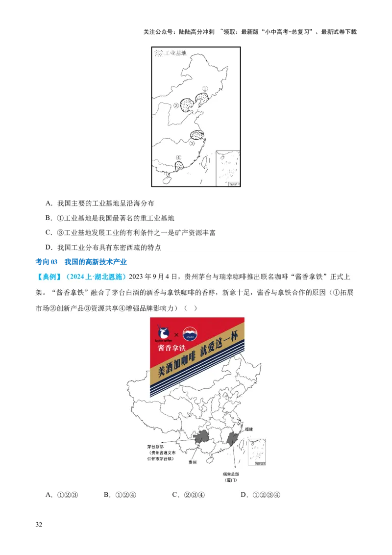 专题21中国的经济和文化（讲义）（原卷版）_02中考总复习（2026版更新中）_09-地理-中考总复习_2024年中考复习资料_一轮复习_❤2024年中考地理一轮复习讲练测（全国通用）_配套讲义