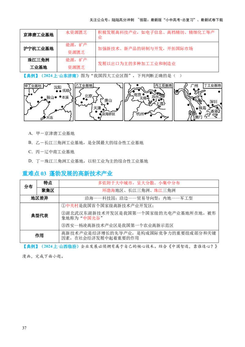 专题21中国的经济和文化（讲义）（原卷版）_02中考总复习（2026版更新中）_09-地理-中考总复习_2024年中考复习资料_一轮复习_❤2024年中考地理一轮复习讲练测（全国通用）_配套讲义