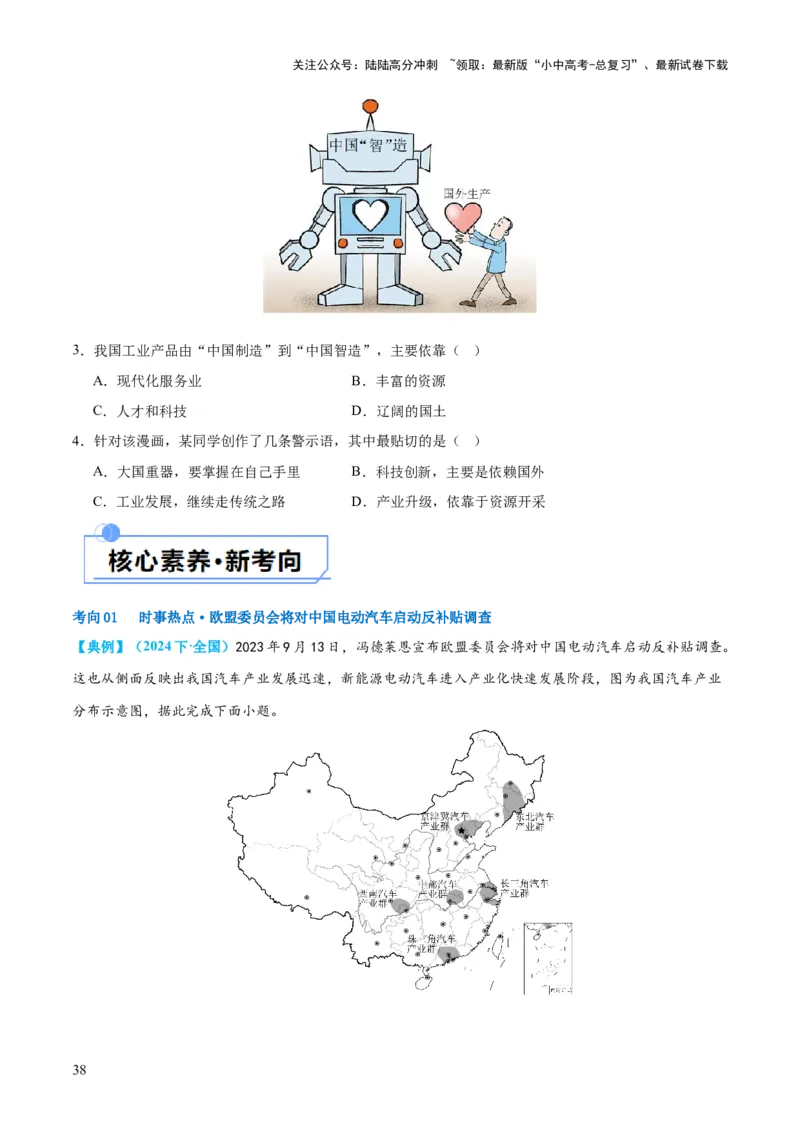 专题21中国的经济和文化（讲义）（原卷版）_02中考总复习（2026版更新中）_09-地理-中考总复习_2024年中考复习资料_一轮复习_❤2024年中考地理一轮复习讲练测（全国通用）_配套讲义