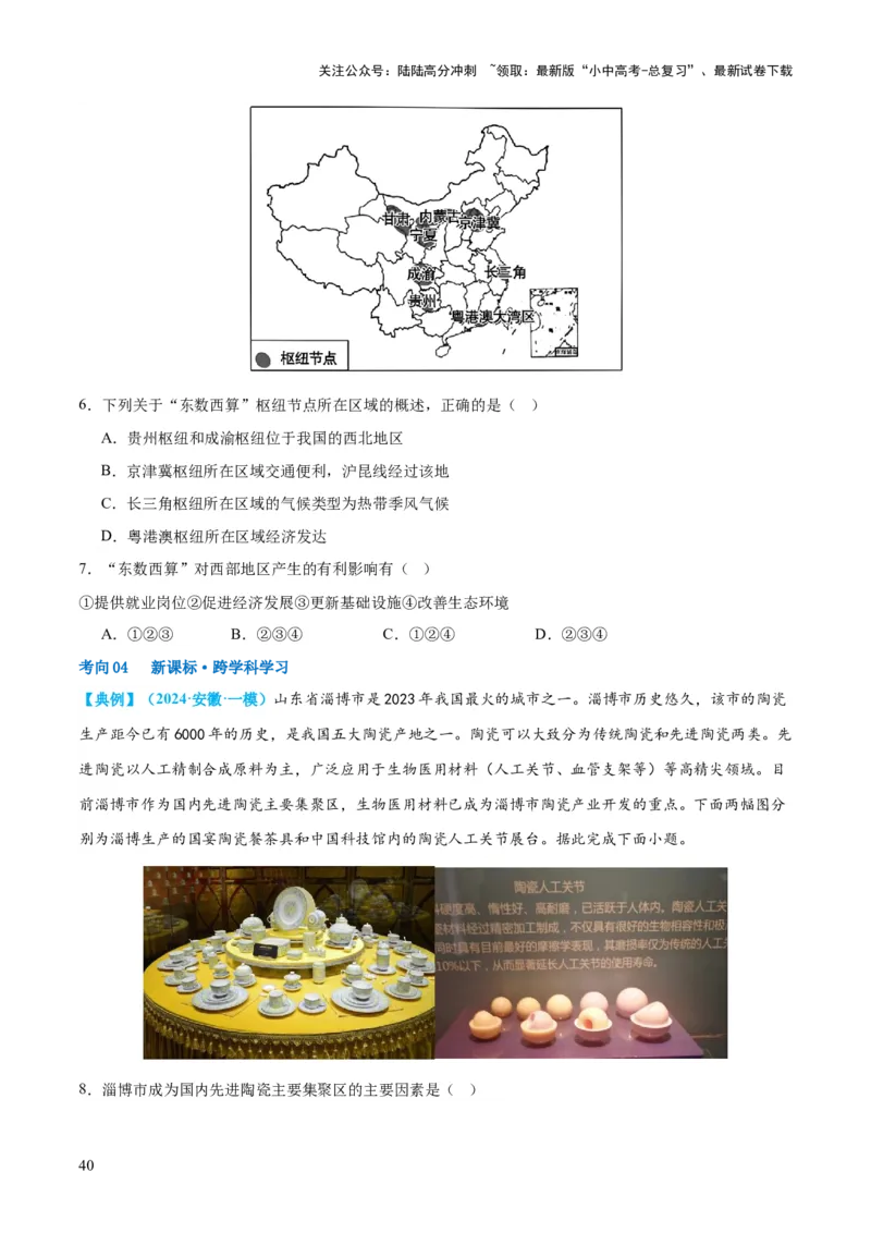 专题21中国的经济和文化（讲义）（原卷版）_02中考总复习（2026版更新中）_09-地理-中考总复习_2024年中考复习资料_一轮复习_❤2024年中考地理一轮复习讲练测（全国通用）_配套讲义