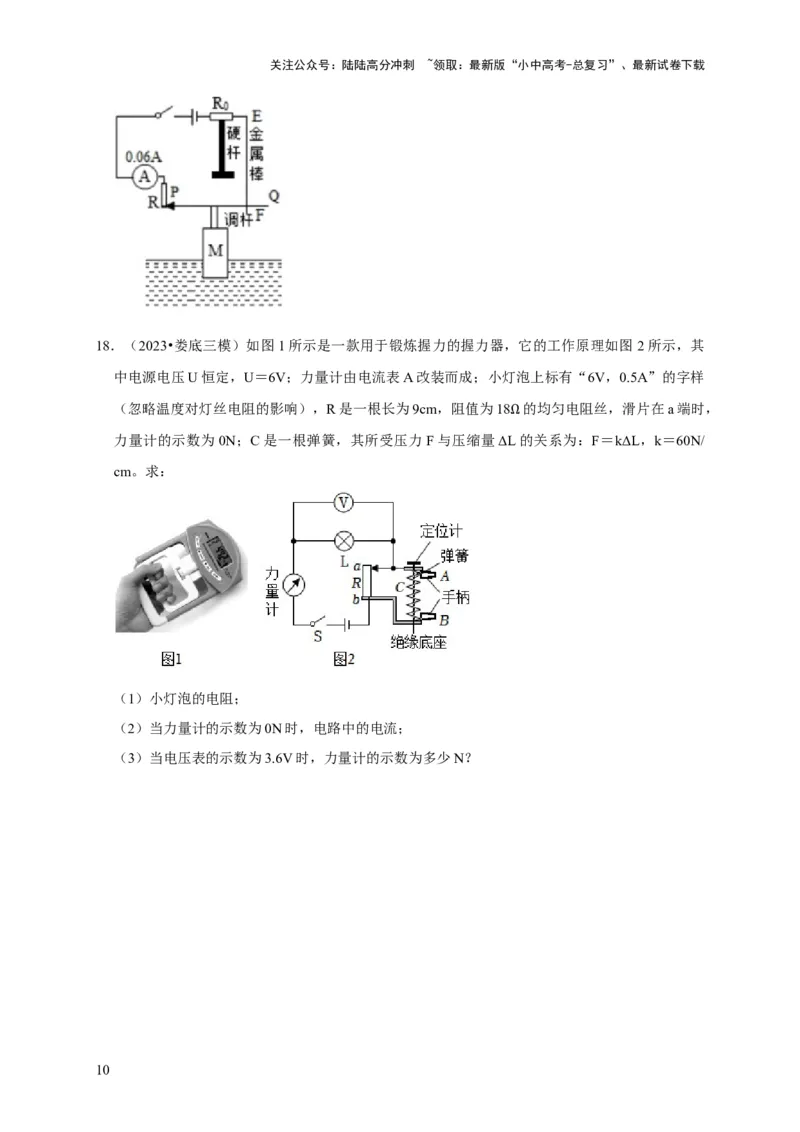 专题07欧姆定律计算问题（原卷版）_02中考总复习（2026版更新中）_04-物理-中考总复习_2024年中考复习资料_二轮复习_（讲义+练习）2024年中考物理二轮题型专项复习