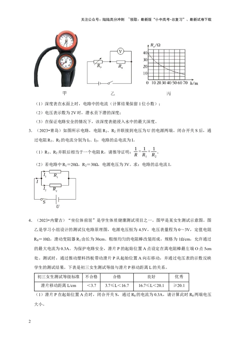 专题07欧姆定律计算问题（原卷版）_02中考总复习（2026版更新中）_04-物理-中考总复习_2024年中考复习资料_二轮复习_（讲义+练习）2024年中考物理二轮题型专项复习