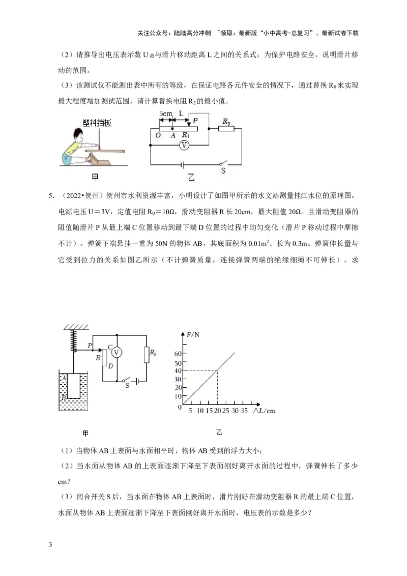 专题07欧姆定律计算问题（原卷版）_02中考总复习（2026版更新中）_04-物理-中考总复习_2024年中考复习资料_二轮复习_（讲义+练习）2024年中考物理二轮题型专项复习
