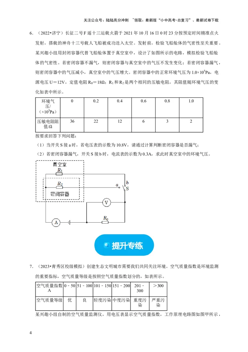 专题07欧姆定律计算问题（原卷版）_02中考总复习（2026版更新中）_04-物理-中考总复习_2024年中考复习资料_二轮复习_（讲义+练习）2024年中考物理二轮题型专项复习