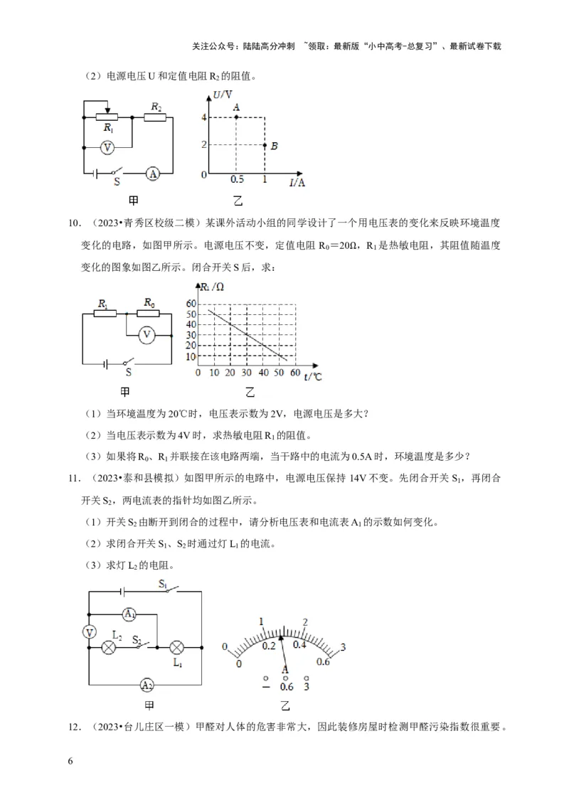 专题07欧姆定律计算问题（原卷版）_02中考总复习（2026版更新中）_04-物理-中考总复习_2024年中考复习资料_二轮复习_（讲义+练习）2024年中考物理二轮题型专项复习